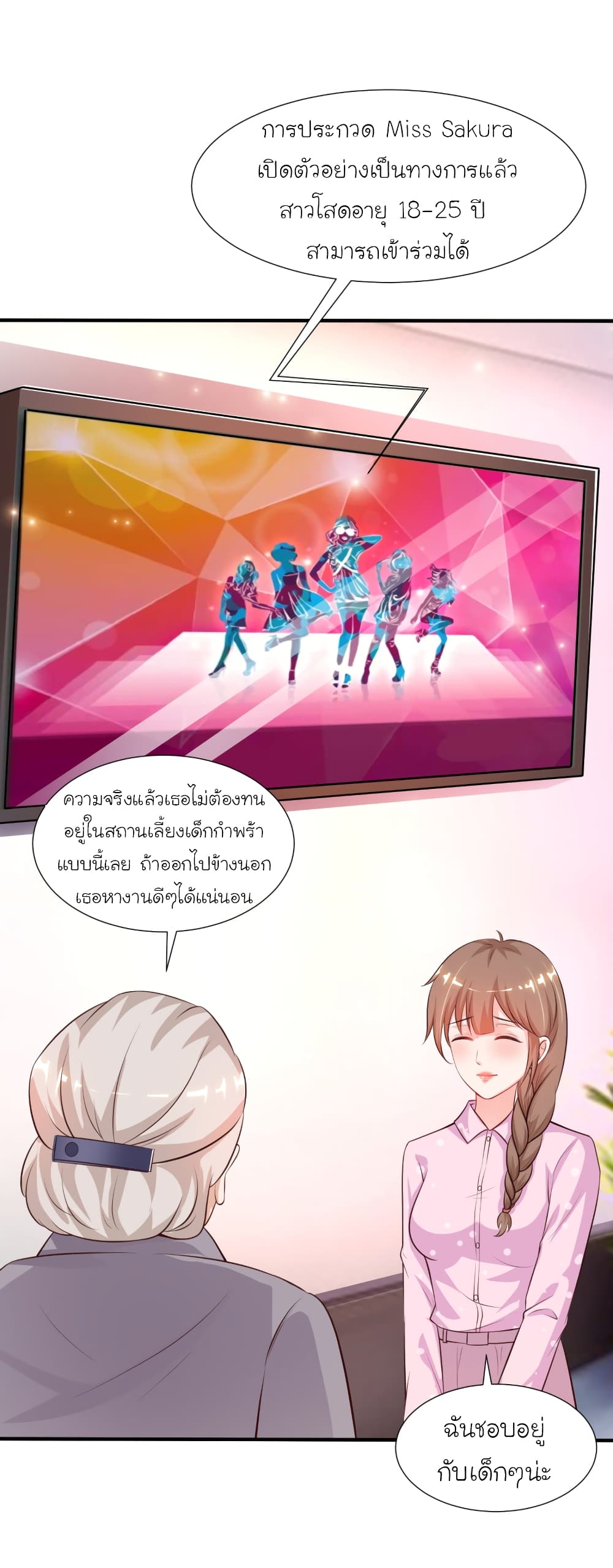 The Strongest Peach Blossom ราชาดอกไม้อมตะ 88-88