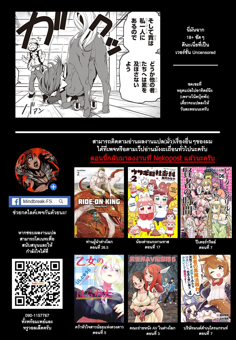 Isekai Nonbiri Nouka ชีวิตเกษตรตามใจ ในต่างโลก 94-94