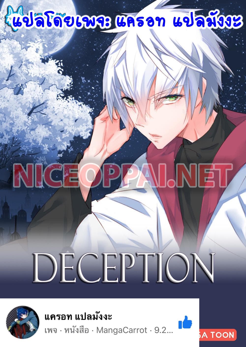 Deception 17-17