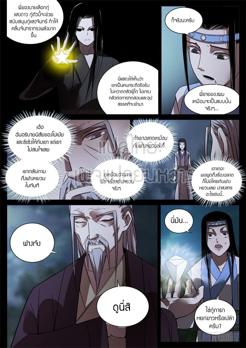 Master of Gu เทพปีศาจ​หวนคืน 52-52