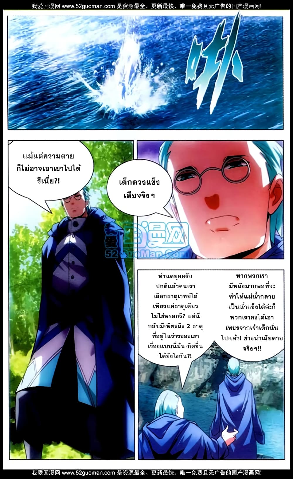 The Magic Chef of Ice and Fire 1-หนีการไล่ล่าของป้อมปราการ!