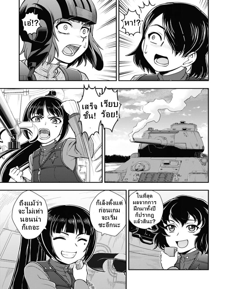 Girls und Panzer - Saga of Pravda 9-การเผชิญหน้า
