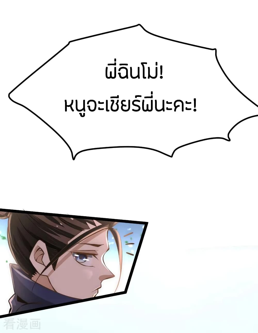 God Emperor of The City มหาเทพเซียนแห่งนคร 70-70