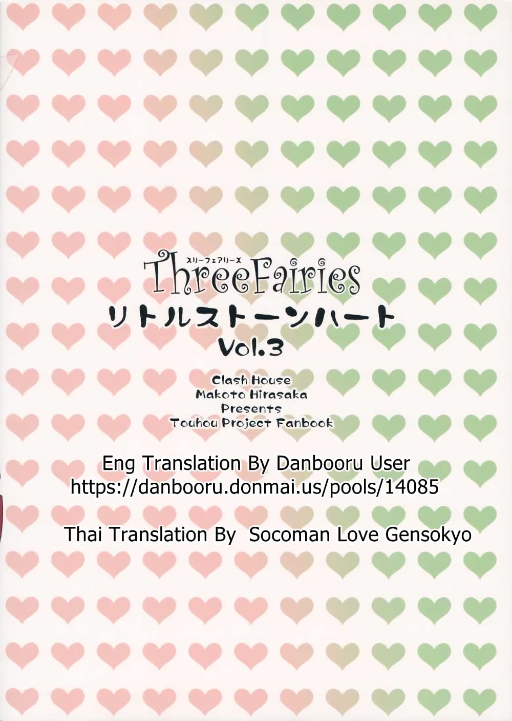 Touhou - Three Fairies Little Stone Heart 3-3