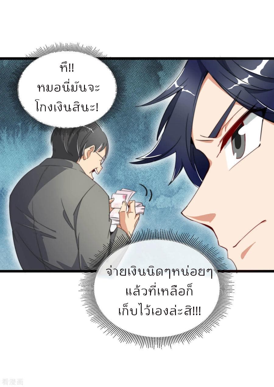 I am The Richest  in The World ข้านี่แหละจะรวยที่สุดในโลก! 85-85