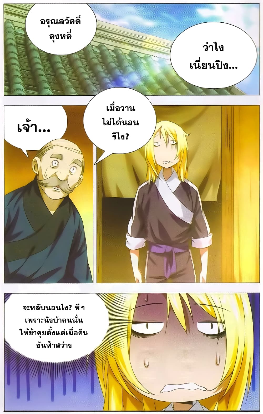 The Magic Chef of Ice and Fire 13-การสนทนาใต้แสงจันทร์