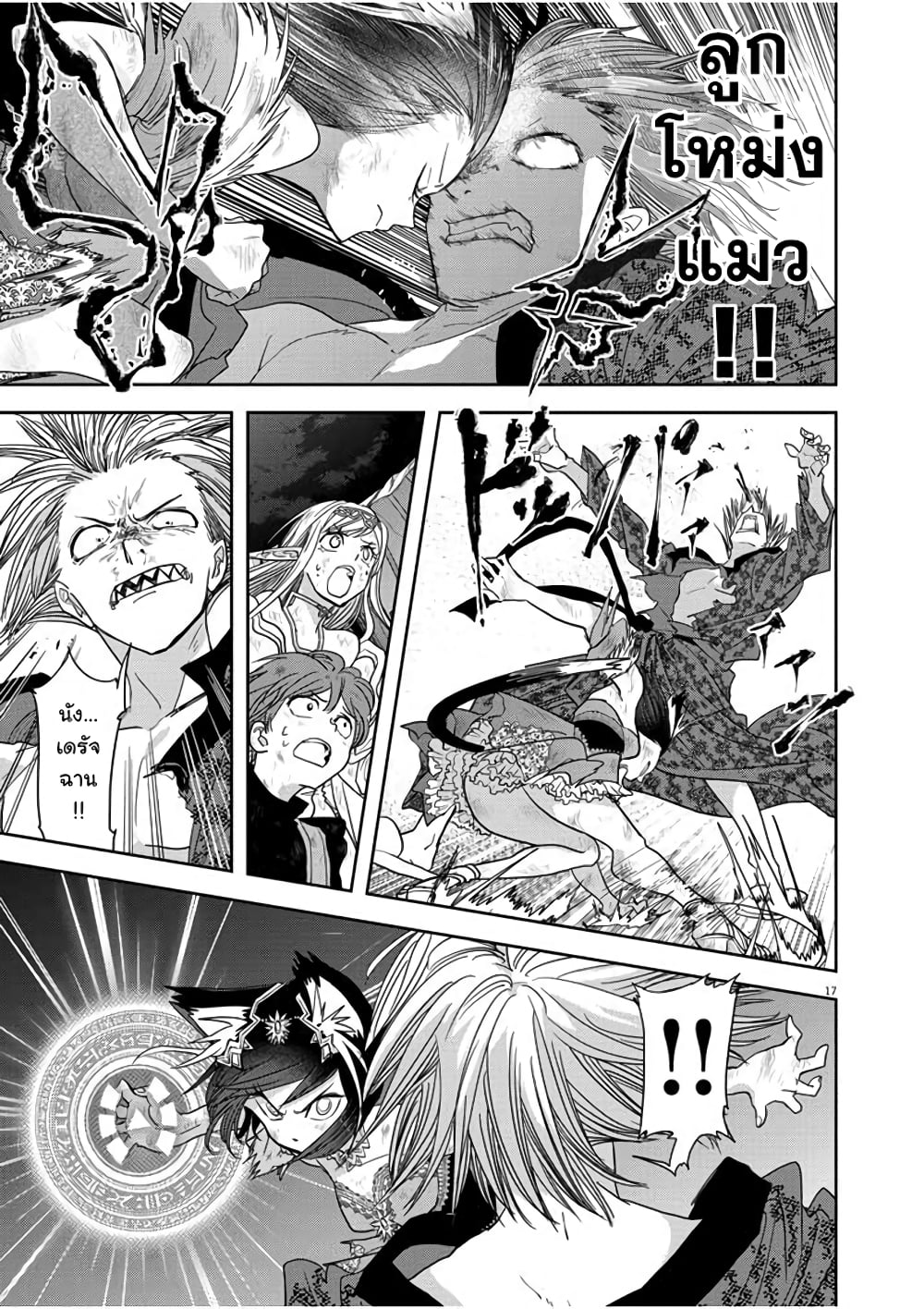 Isekai Shikkaku 15-15