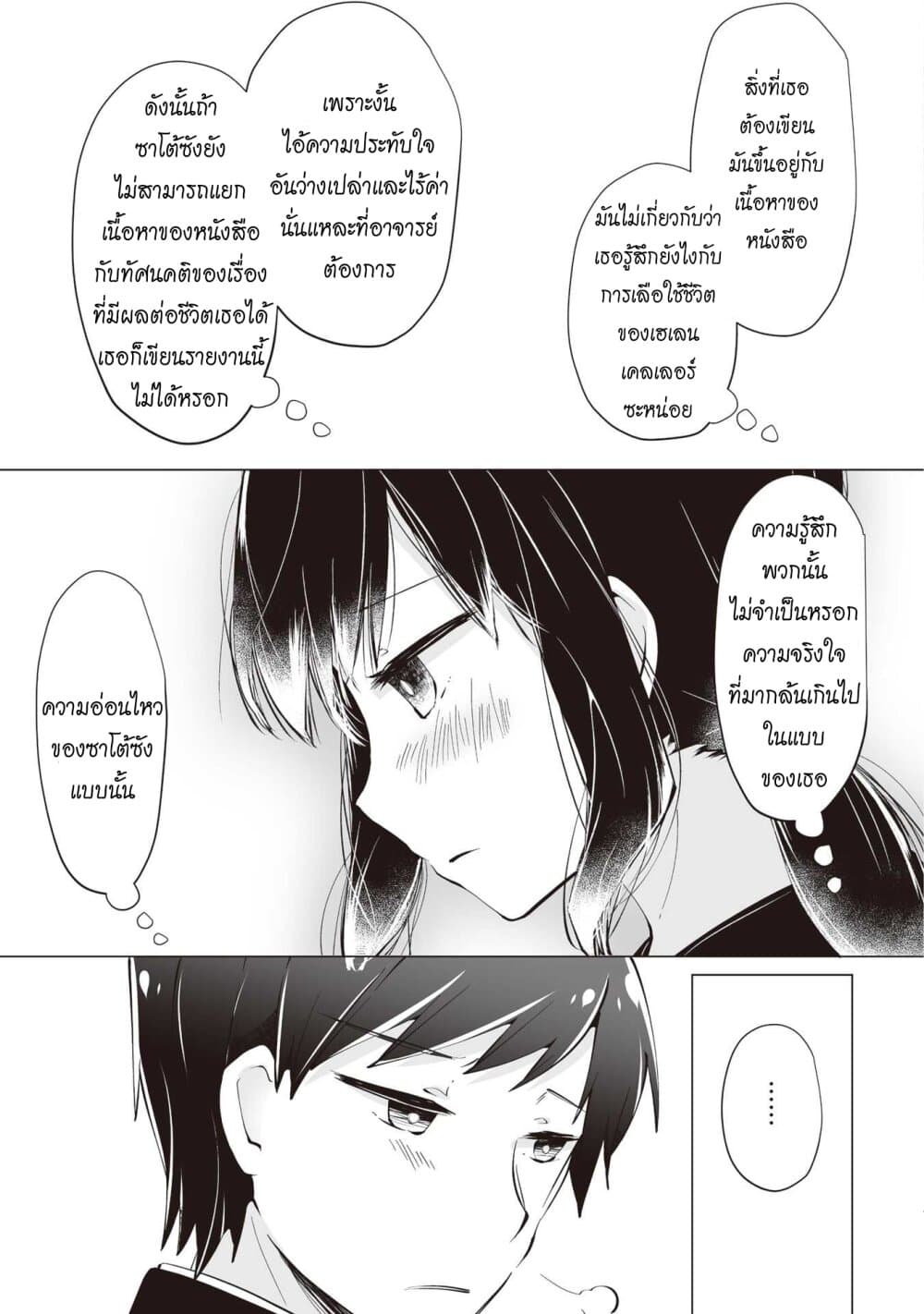 Tonari no Seki no Satou-san 6-ซาโต้ซังกับสมุดรายงาน