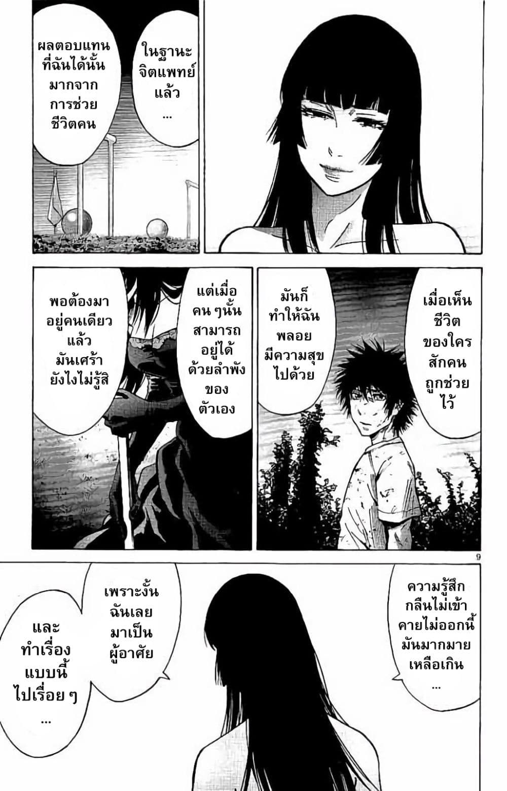 Imawa no Kuni no Alice 63-โจ๊กเกอร์