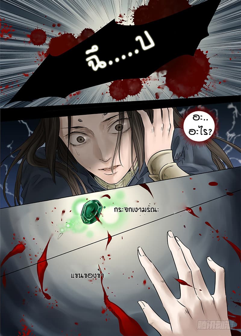 L.O.R.D: Legend of Ravaging Dynasties 14-14