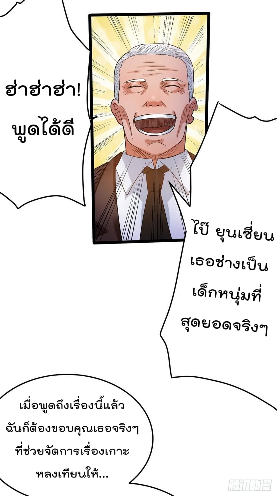 Immortal King of City ราชาอมตะแห่งนคร 56-56