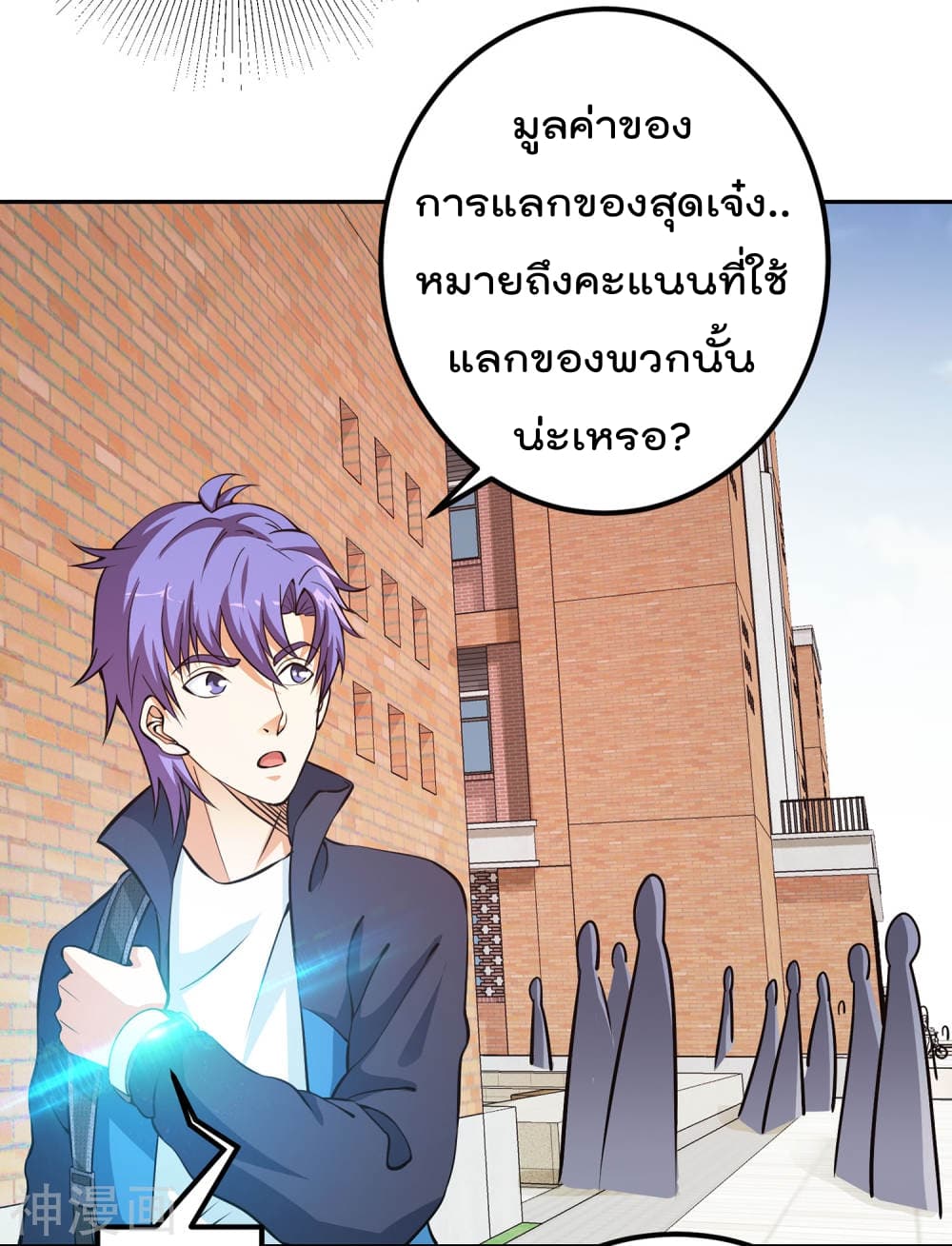 My Super God Watch สุดยอดนาฬิกาแห่งพระเจ้า 7-7