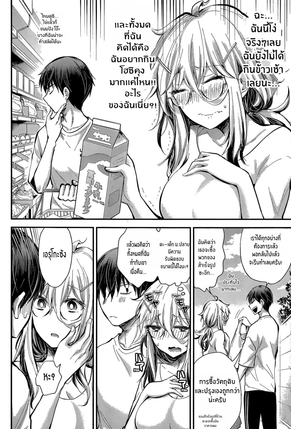 Shingeki no Eroko-san 21-ฉันไม่สามารถควบคุมความกระหายของฉันที่มีต่อเขาได้ในตอนที่เขาอัปเดตเสร็จแล้ว