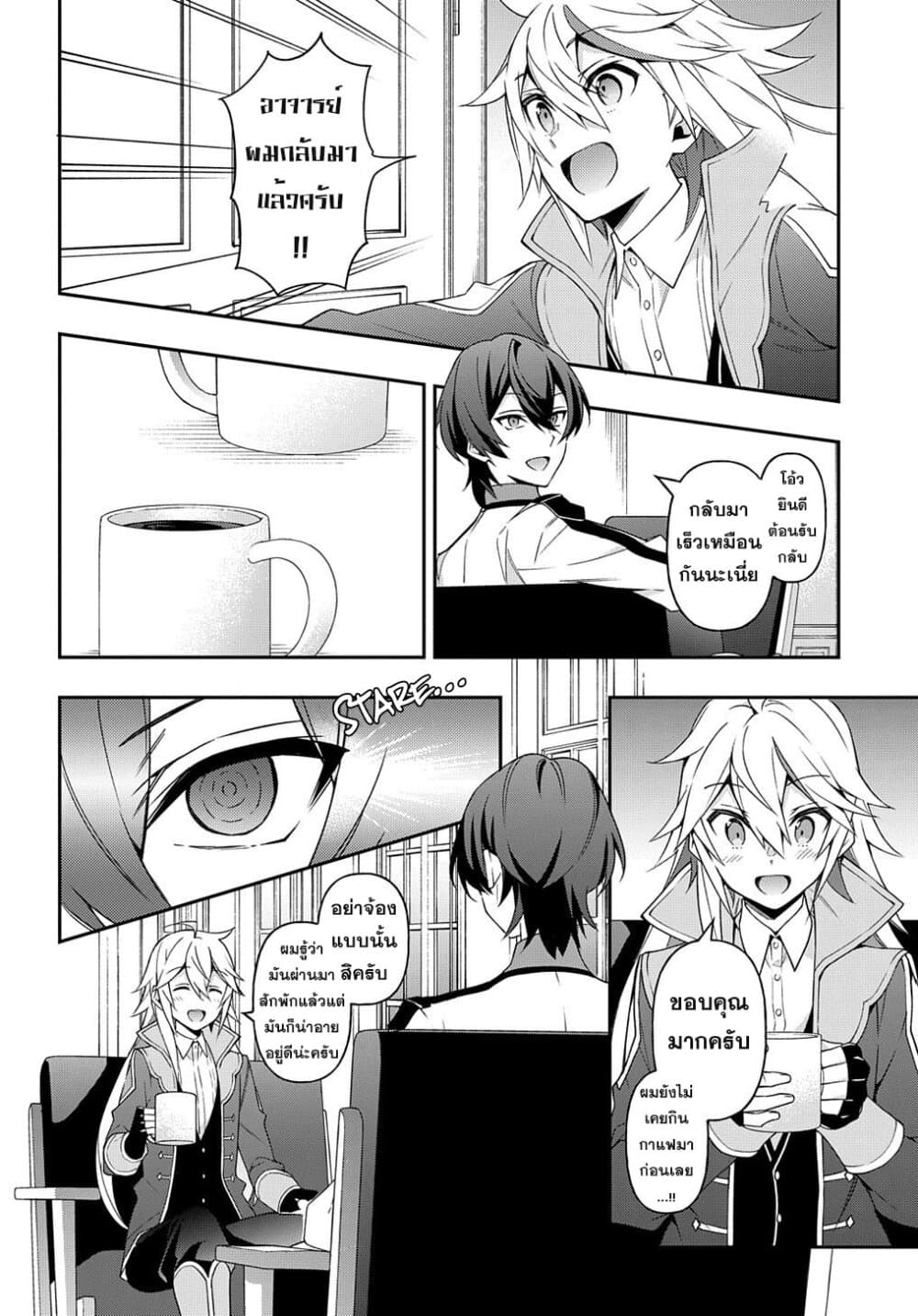 Tensei Kizoku no Isekai Boukenroku ~Jichou wo Shiranai Kamigami no Shito~ 25-25
