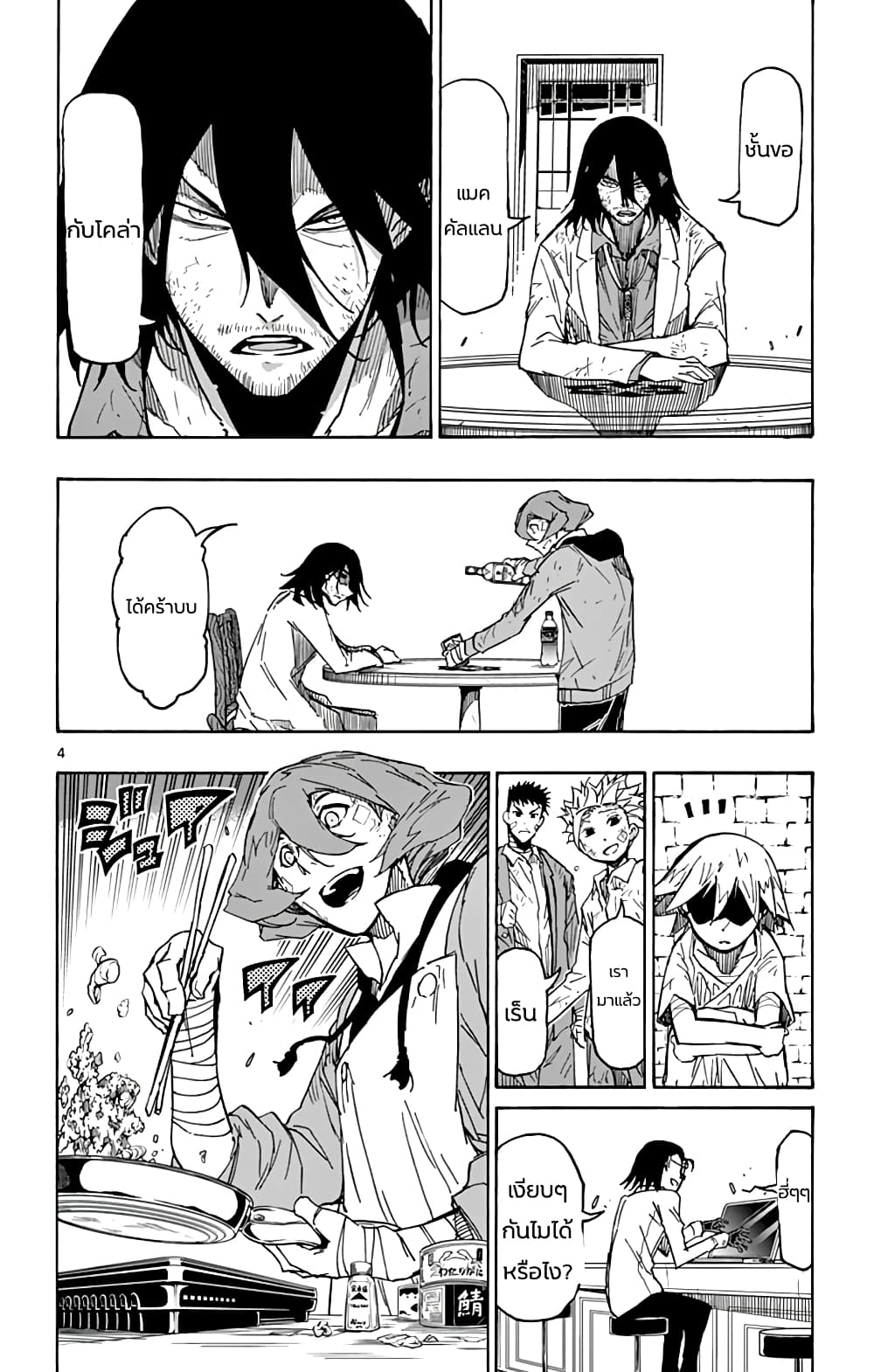 Gofun-go no Sekai 45-45