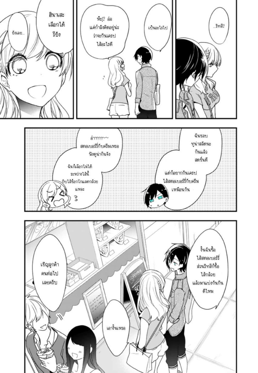 Seibetsu "Mona Lisa" no Kimi he. 8-มือของเธอ