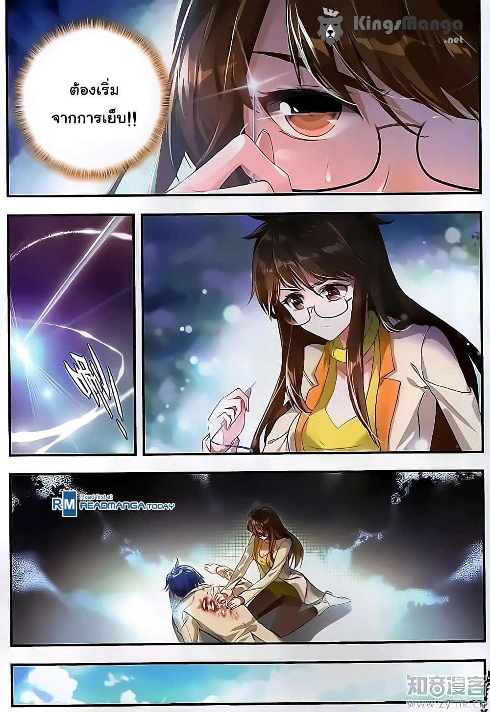 Douluo Dalu II 129-บาดเจ็บสาหัส