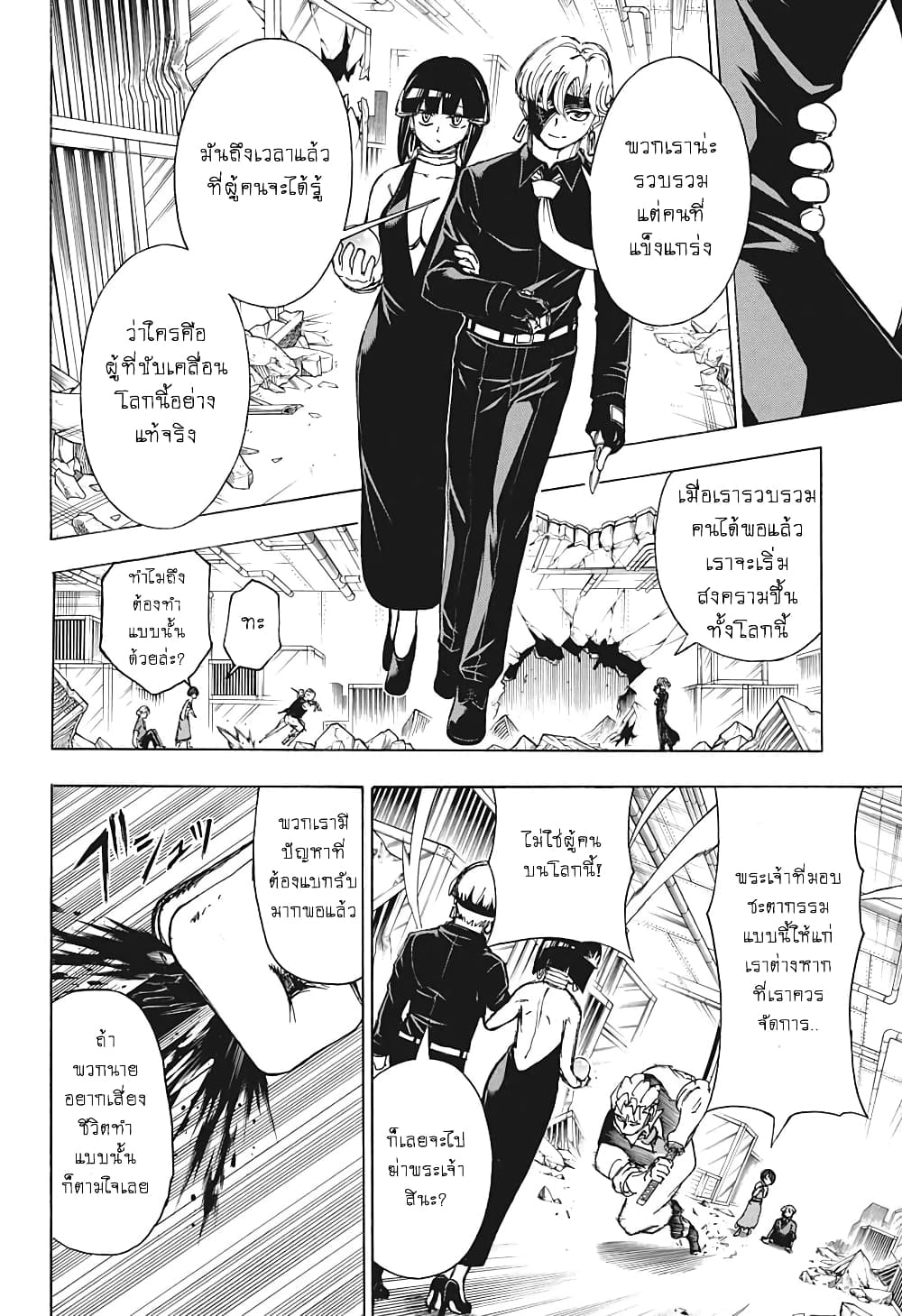 Undead Unluck 24-คนที่ไม่อาจทดแทนได้