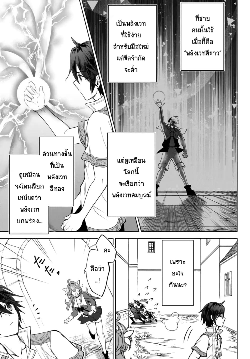 Nishuume Cheat no Tensei Madoushi 1-1