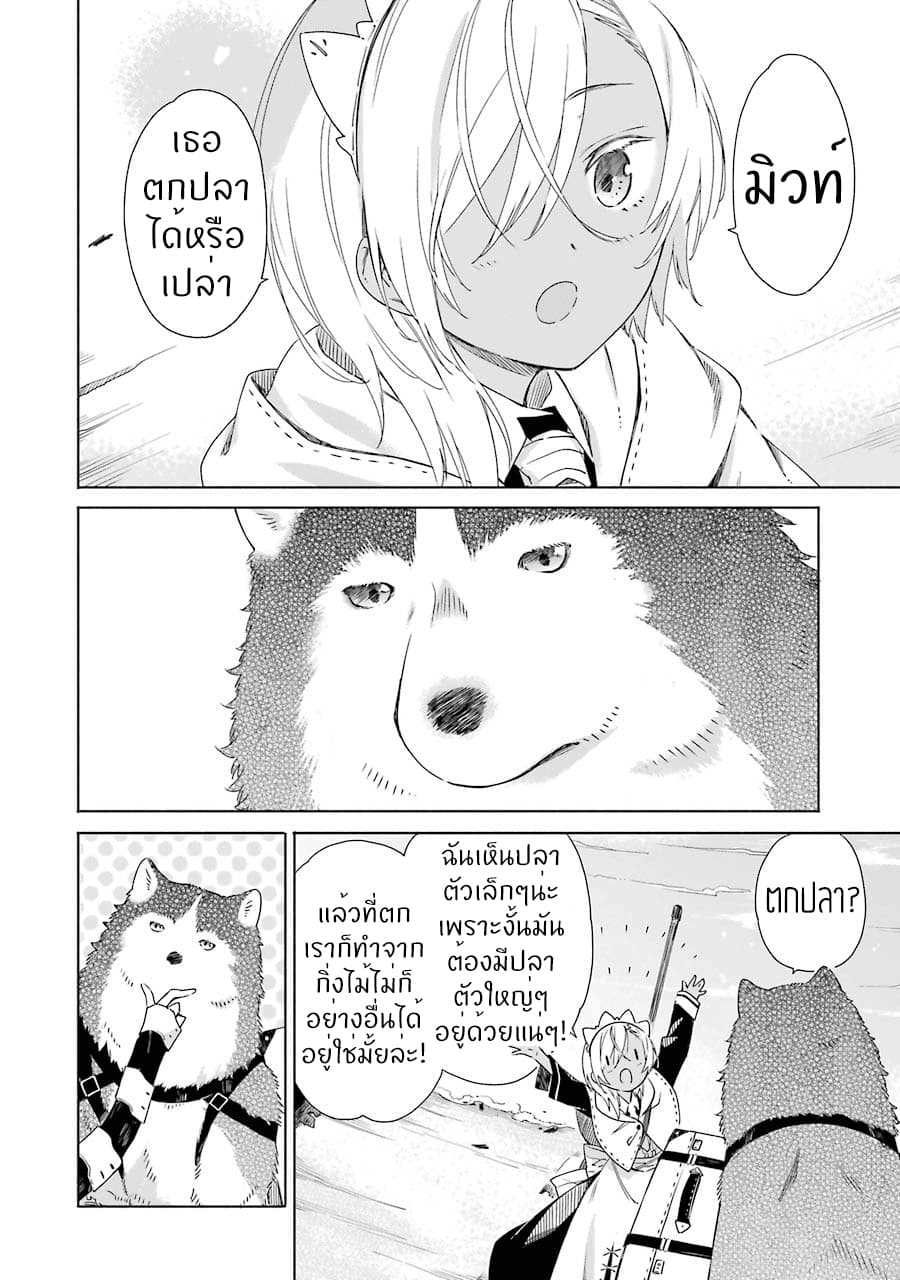 Tabi to Gohan to Shuumatsu Sekai 4-ทางผ่านใต้น้ำ