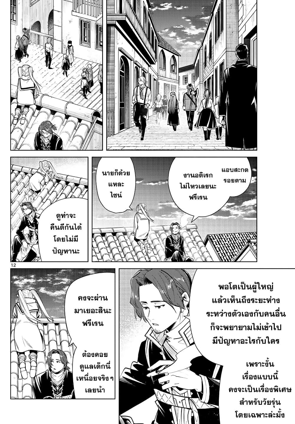 Sousou no Frieren ฟรีเรน ผู้ส่งวิญญาณ 29-ผู้ใหญ่ในอุดมคติ