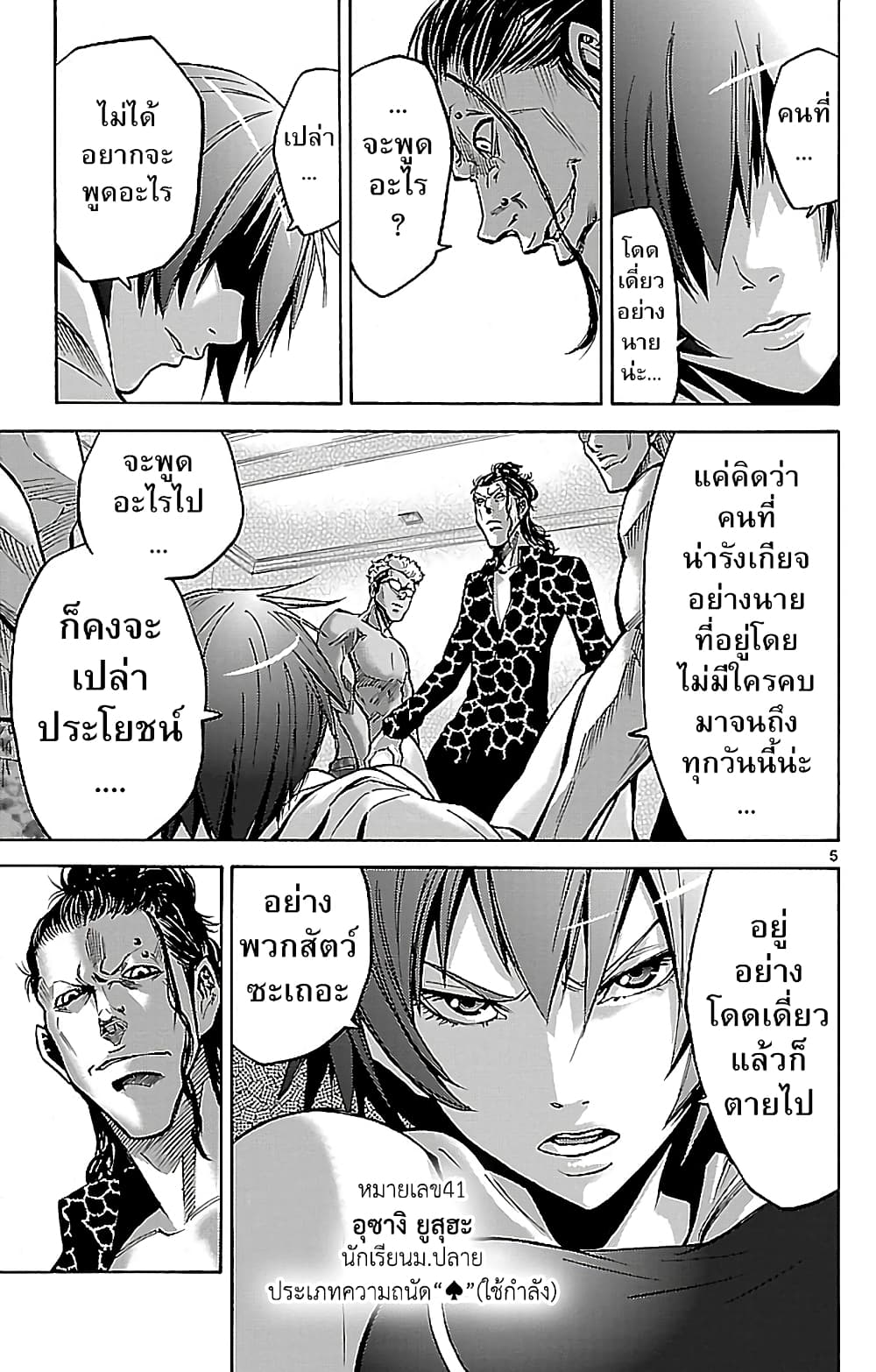 Imawa no Kuni no Alice 20-ชายหาด (5)