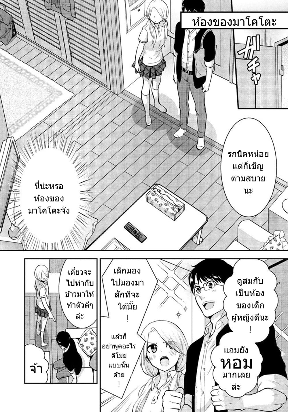 Saenai Riman to Yankee Joshi Kousei 22-22