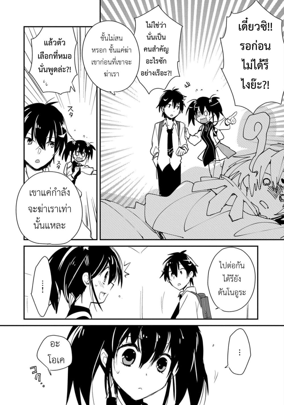 Sokushi Cheat ga Saikyou Sugite, Isekai no Yatsura ga Marude Aite ni Naranai n desu ga 21-โลกที่โหดร้ายเท่านั้นที่จะตอบแทนความพยายาม