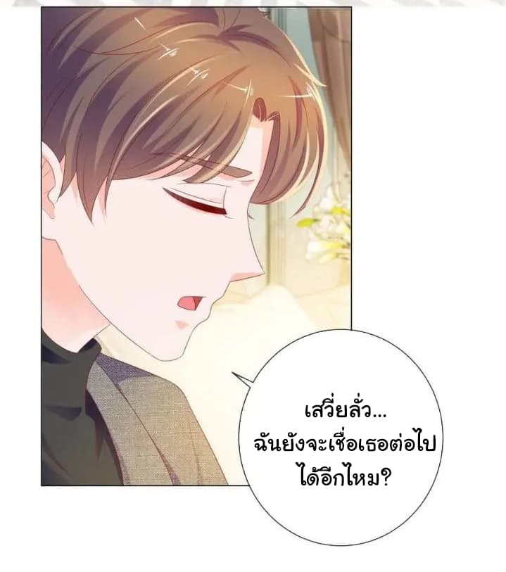 The Lovely Wife And Strange Marriage แผนรักลวงใจ 111-111