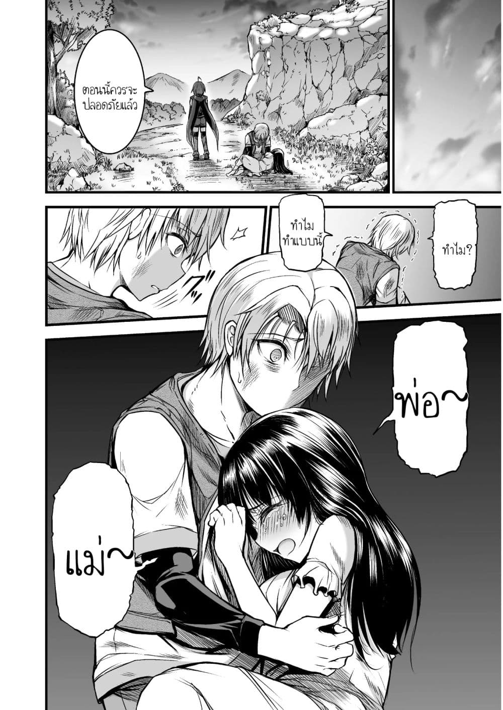 Seidon no Ryuu 1-1
