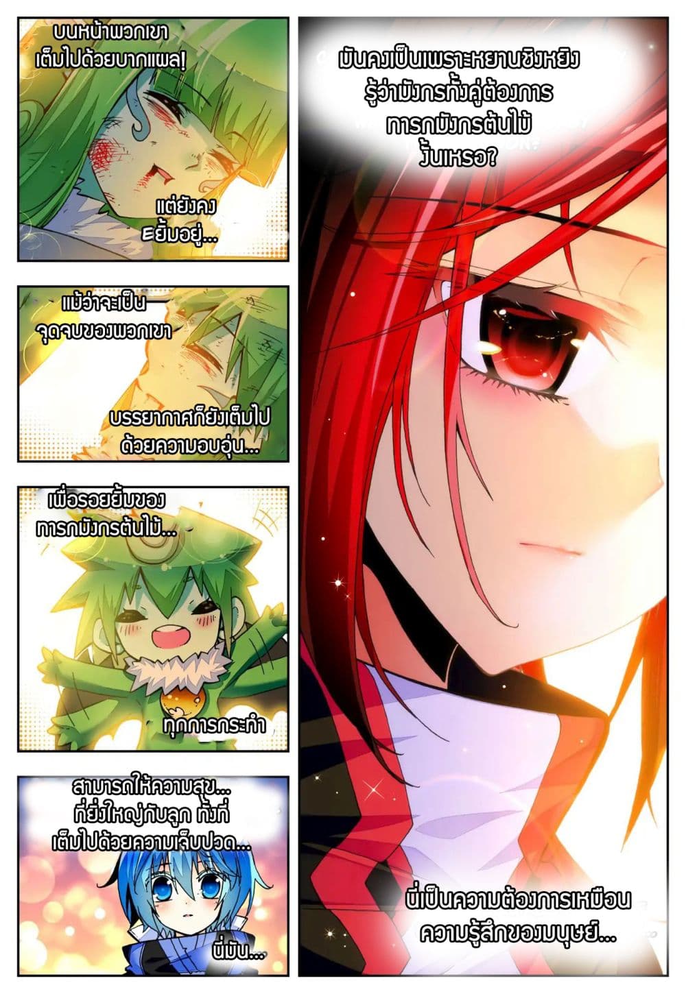 X - Epoch of the Dragon ยุคสมัยแห่งมังกร 38-38