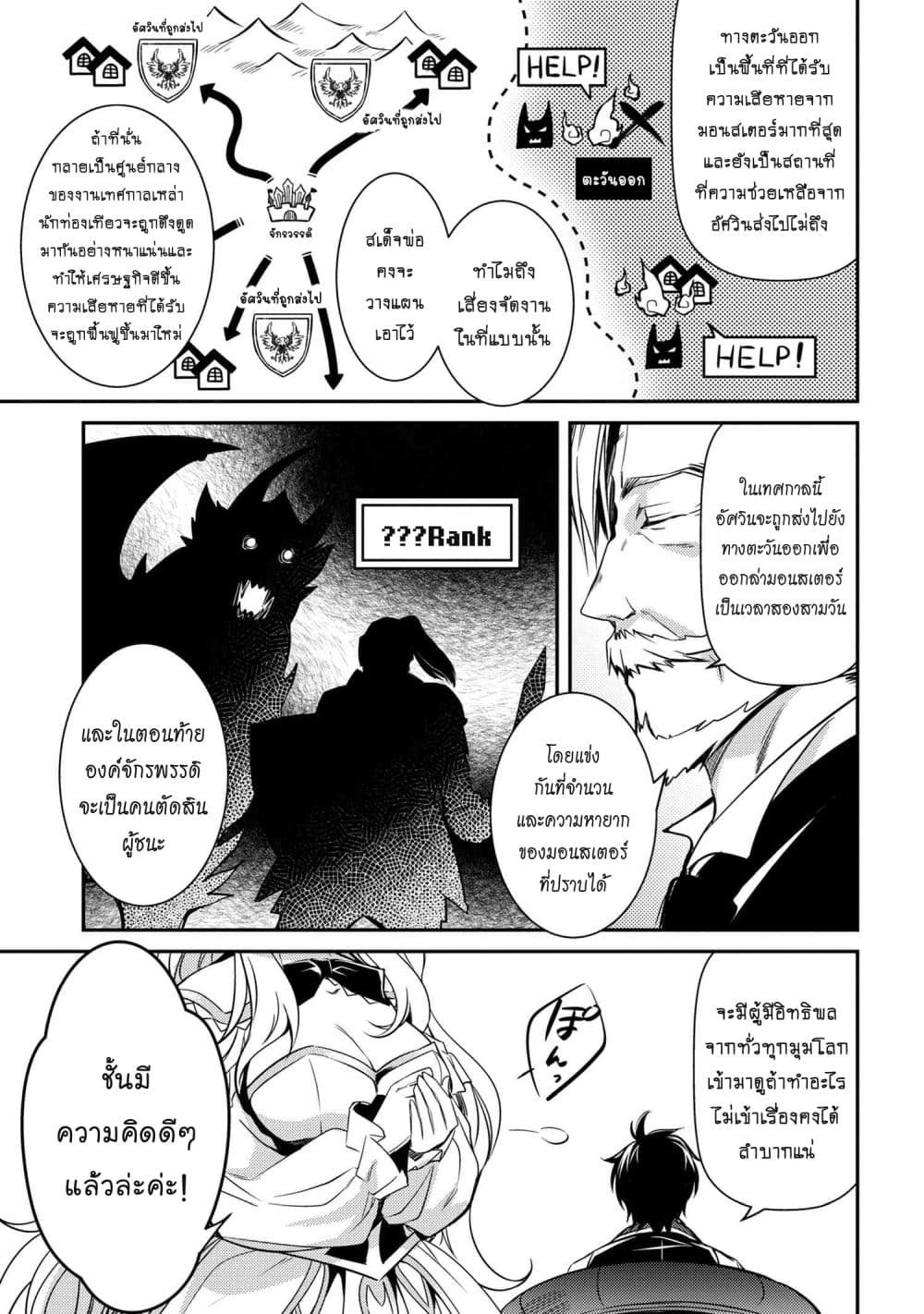 The Strongest Dull Prince’s Secret Battle for the Throne เจ้าชายงี่เง่าสุดแกร่งกับศึกชิงราชสมบัติ 7-7