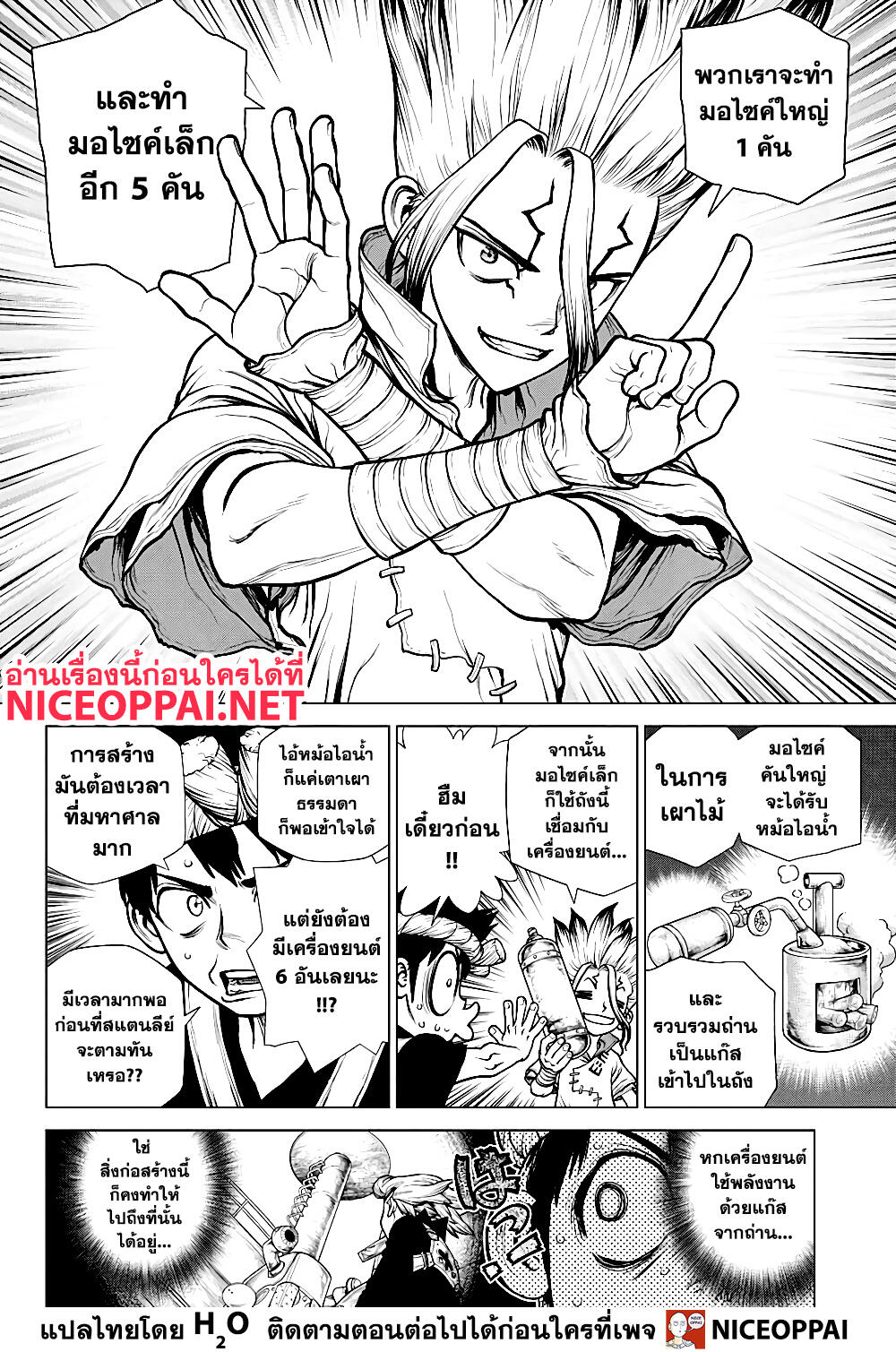 Dr.Stone 175-การแข่งสุดระห่ำข้ามอเมริกาใต้