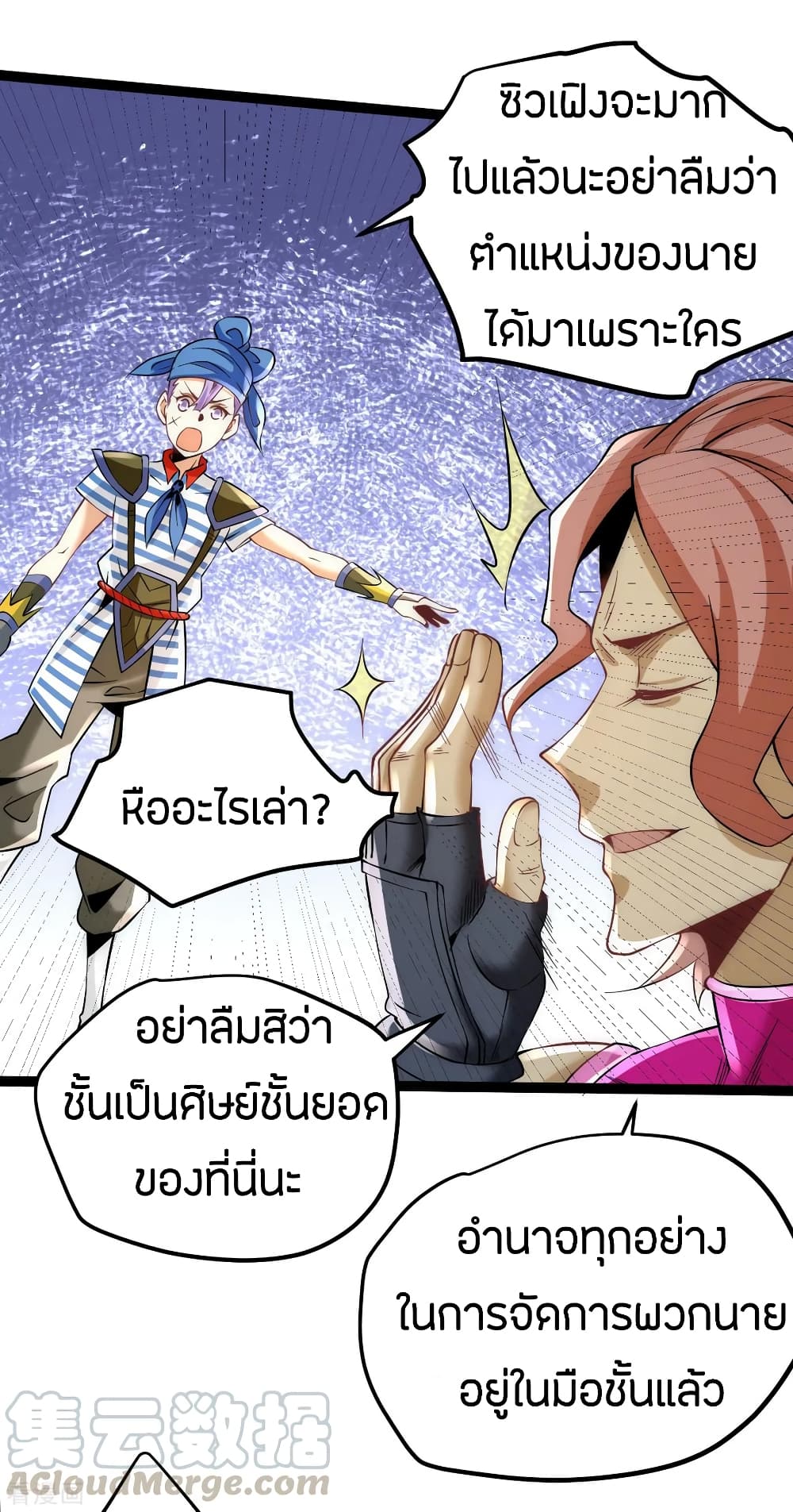 God Emperor of The City มหาเทพเซียนแห่งนคร 122-122