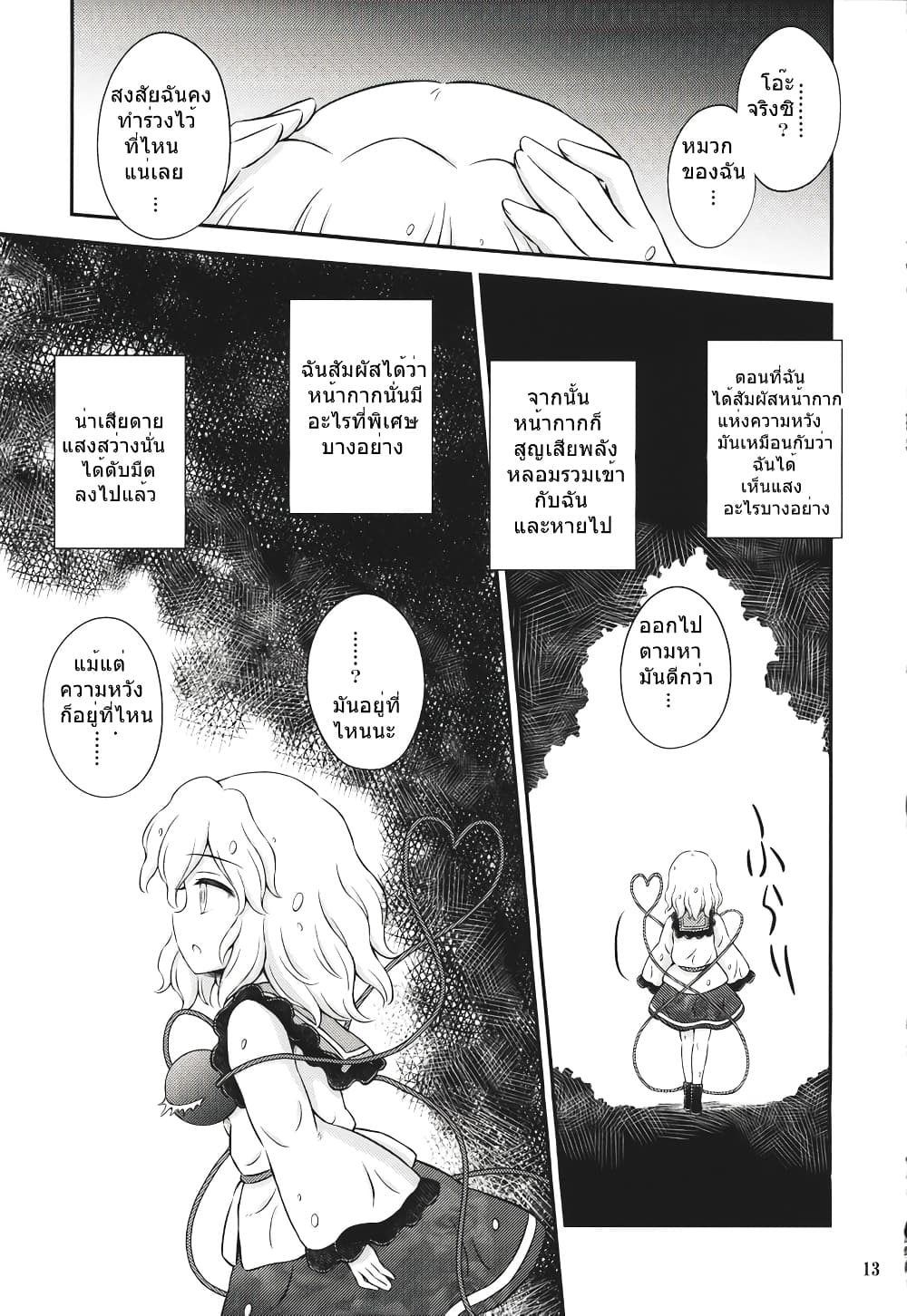 Touhou - Three Fairies Little Stone Heart 4-4