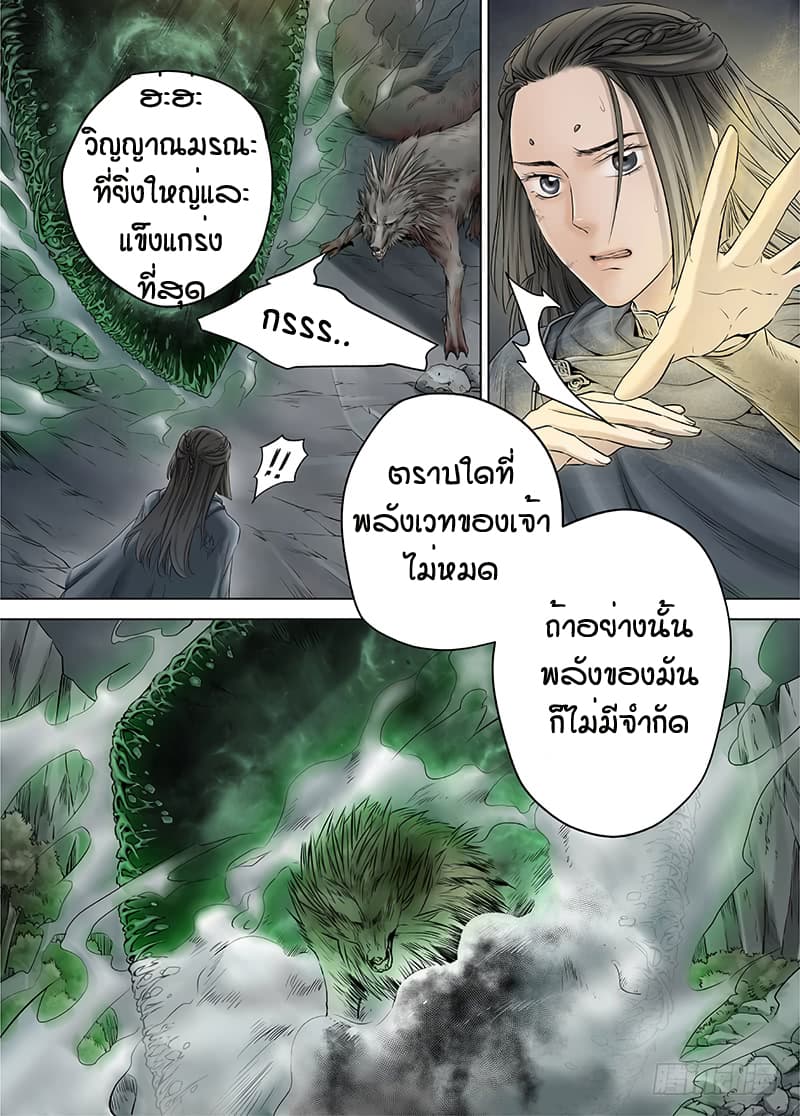 L.O.R.D: Legend of Ravaging Dynasties 14-14
