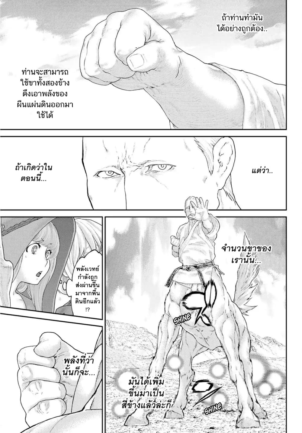 The Ride-On King ท่านปูตินต่างโลก 13-ท่านประธานาธิบดี กับสองพี่น้องเซนทอร์