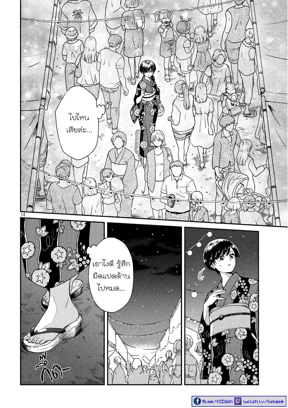 Ame to Kimi to เก็บหมา(?)มาเลี้ยง 23-หมดฤดูร้อน
