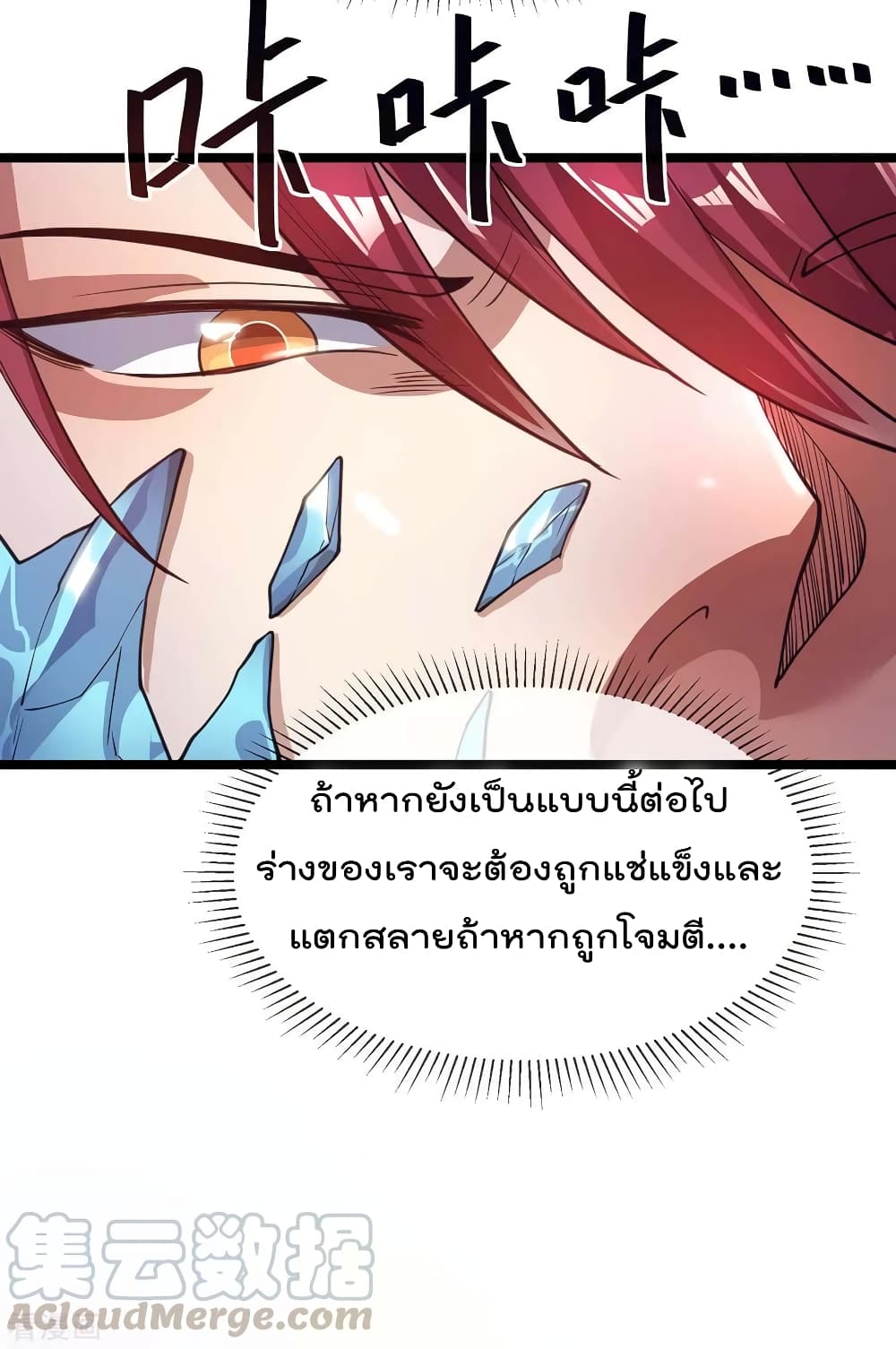 Immortal King of City ราชาอมตะแห่งนคร 97-97