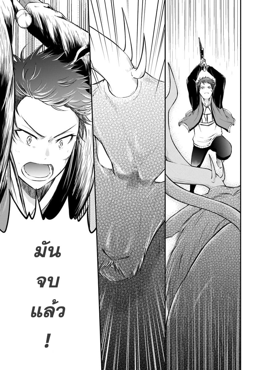 Isekai Cheat Survival Meshi 4.2-เจ้าแห่งหุบเขา (2)
