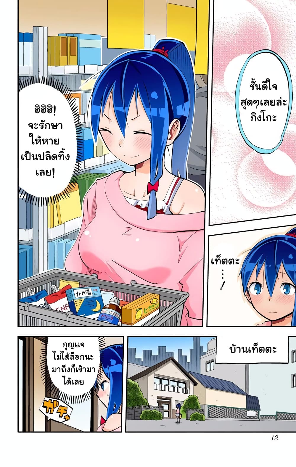 I Shoujo 24-ยกเลิกเดท
