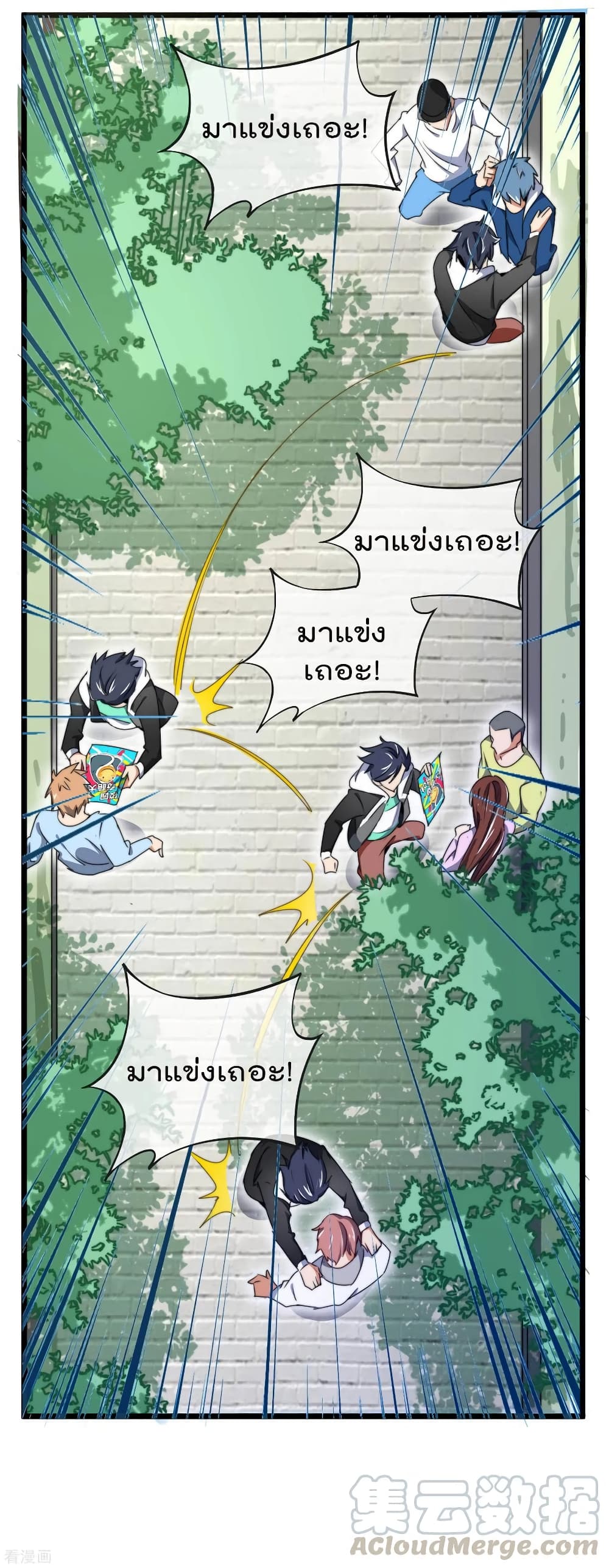 I am The Richest  in The World ข้านี่แหละจะรวยที่สุดในโลก! 82-82