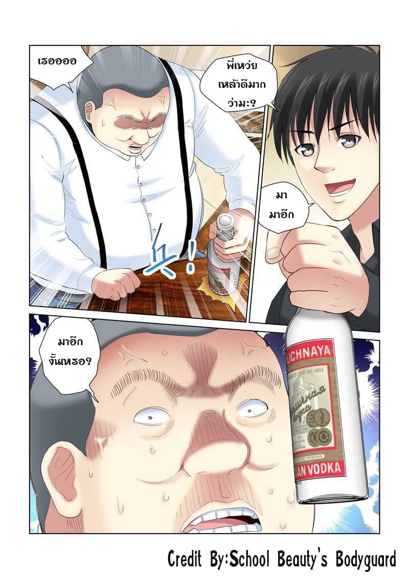 School Beauty's Bodyguard 150-150