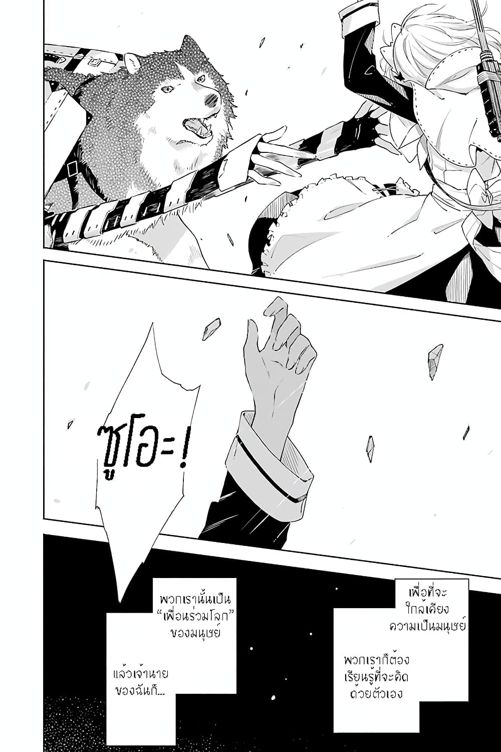 Tabi to Gohan to Shuumatsu Sekai 7-ห้องทดลองของมิซุคาเซะ (1)