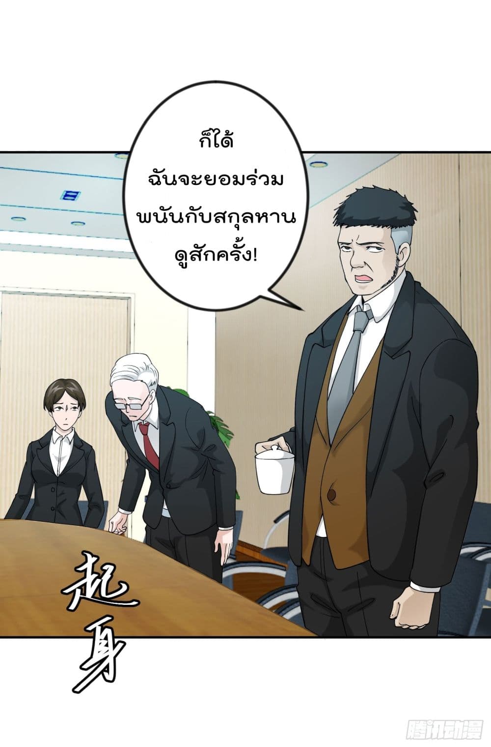 The Legend God King in The City ตำนานราชันเซียนแห่งนคร 22-22