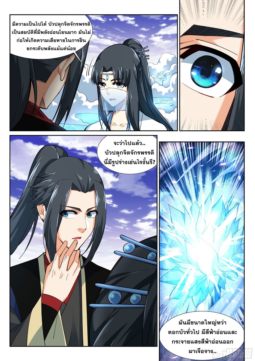 Against the Gods อสูรพลิกฟ้า 152-152