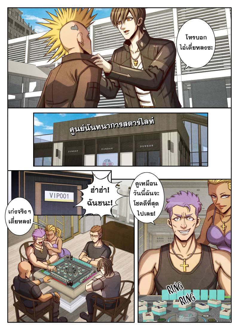 Return From the World of Immortals 52-52