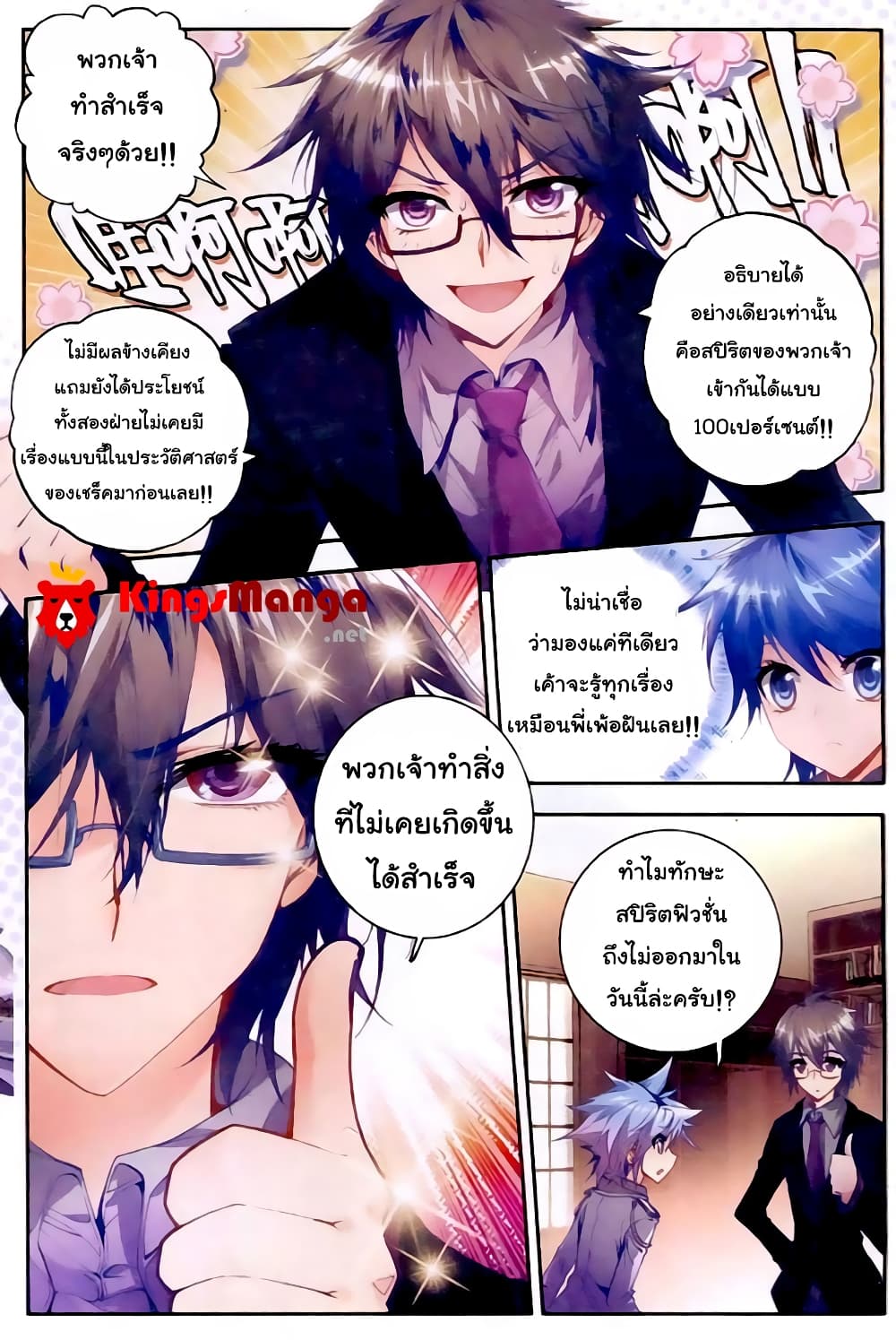 Douluo Dalu II 24-การเดิมพัน