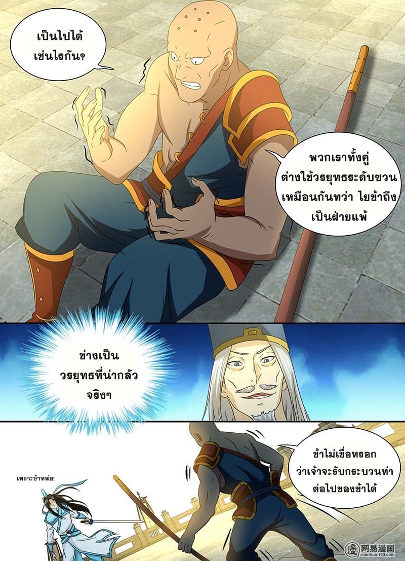 Yong Heng Zhi Zun เปิดบันทึก ราชาอมตะ 144-144