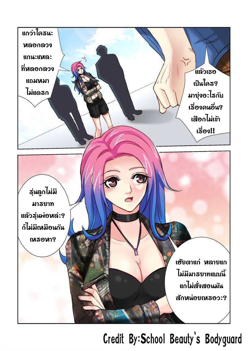 School Beauty's Bodyguard 195-195